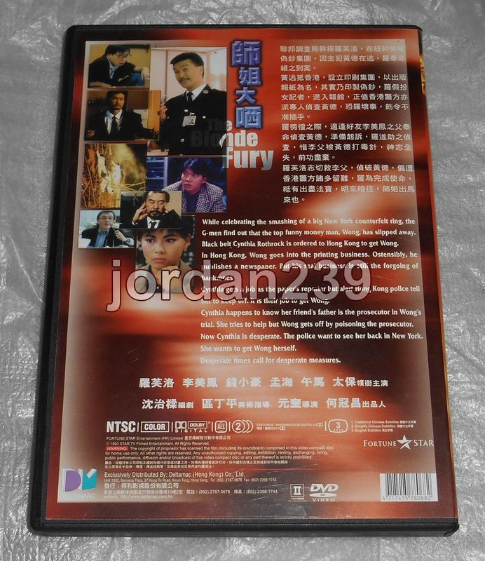 缺貨中】港版絕版DVD-師姐出馬(師姐大曬、師姐大晒)/執法先鋒.皇家師姐