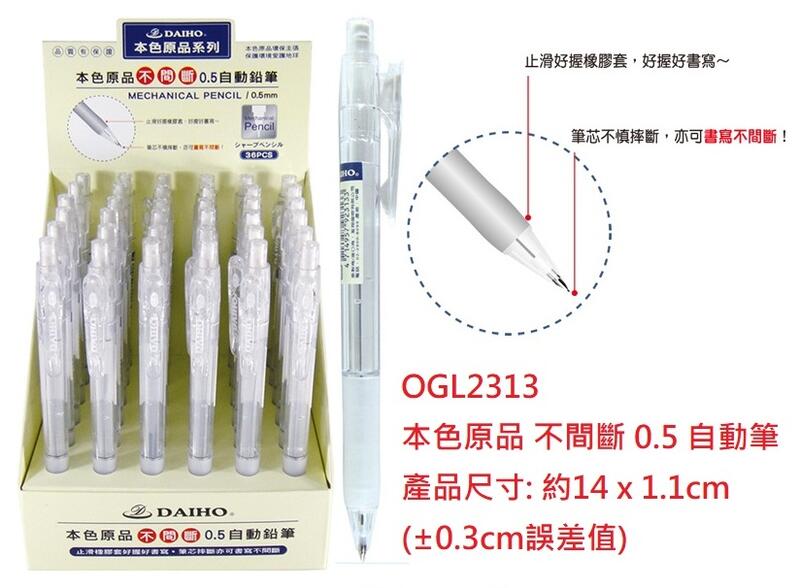 【文具通】CHYUAN SHYANG 筌翔 本色 原品 不間斷 0.5 自動筆 自動鉛筆 36支 A1281233