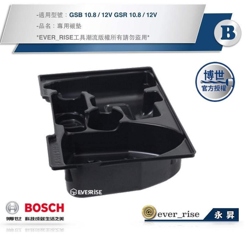 [工具潮流]停產/BOSCH GSB 10.8V / 12V GSR 10.8V / 12V 專用襯墊 可搭L-BOXX