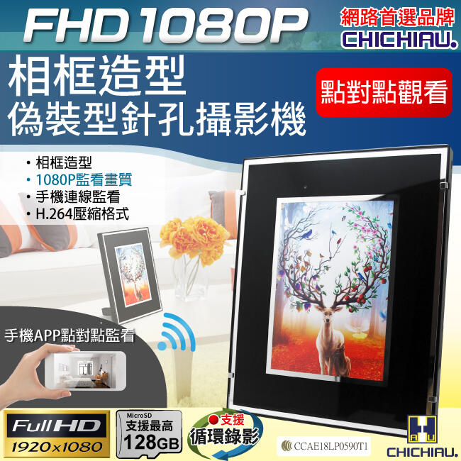 【CHICHIAU】WIFI 1080P 相框造型微型針孔攝影機 影音記錄器@桃保科技