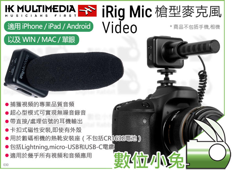 數位小兔【IK Multimedia iRig Mic Video 槍型麥克風】指向 收音 電容式 IOS 相機 超心型