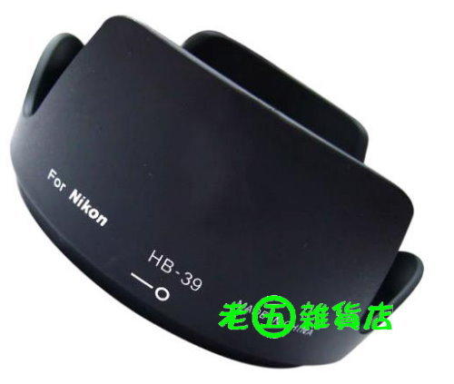 老五雜貨店 台中 南區 Nikon AF-S DX Nikkor 16-85mm F3.5-5.6G ED VR 鏡頭專用 HB-39 太陽罩 HB39  遮光罩