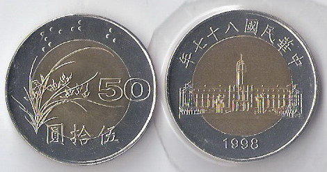 臺灣硬輔幣 民國八十七年 87年雙色伍拾圓 50元 全新