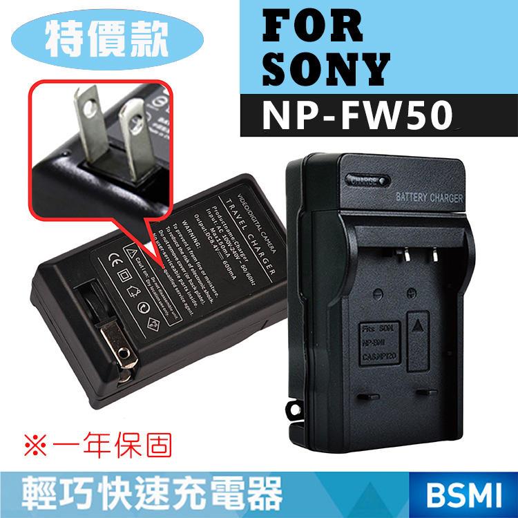 特價款@幸運草@索尼 SONY NP-FW50 副廠充電器 FW-50 A5000 A6000 NEX-3 A7R a7