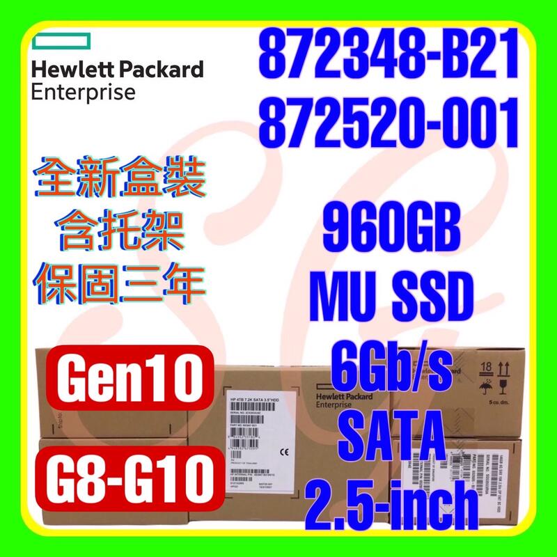 全新盒裝 HPE 872348B21 872520001 G10 960GB 6G SATA MU SSD 2.5吋 露天市集 全