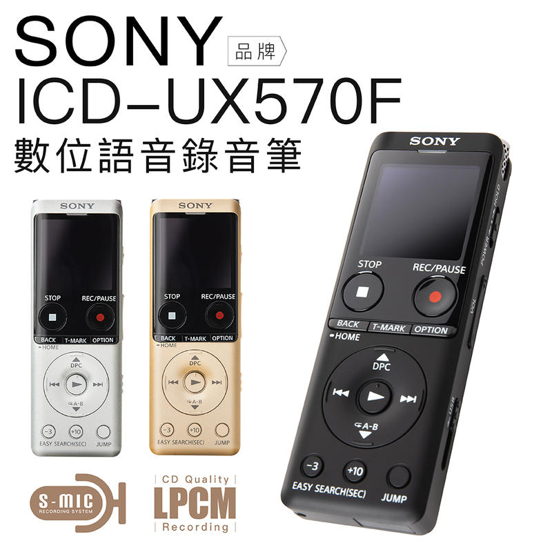 【限時優惠】SONY錄音筆 ICD- UX570F 大螢幕 繁中 PX470參考【平行輸入 保固兩年】 -