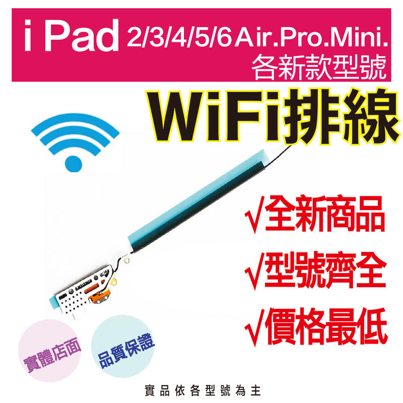 【←轉角手機館→】IPad 2/3/4/5/6/Mini/Pro/Air/ＷiFi排線