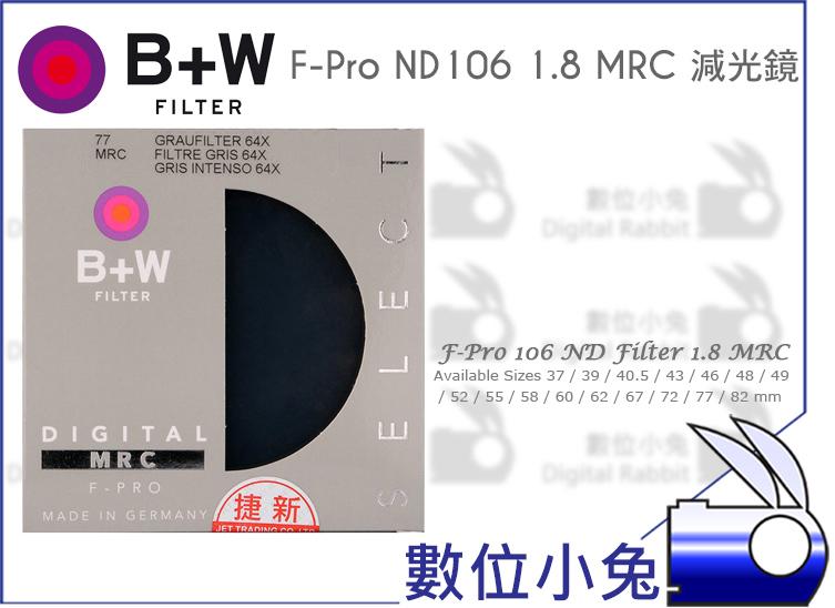 數位小兔【B+W F-Pro ND106 1.8 MRC 多層鍍膜 減光鏡 46mm】ND64 減六格 捷新 公司貨