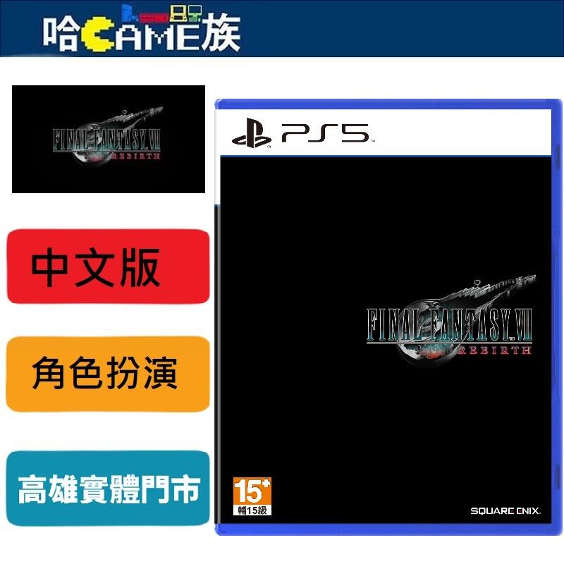 [哈Game族]●首批特典召喚魔晶石+手鐲●PS5 Final Fantasy VII 重生 中文一般版 FF7 重生