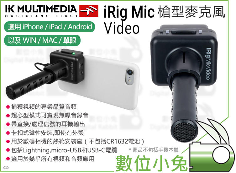 數位小兔【IK Multimedia iRig Mic Video 槍型麥克風】錄音 電容式 IOS 相機 超心型 指向