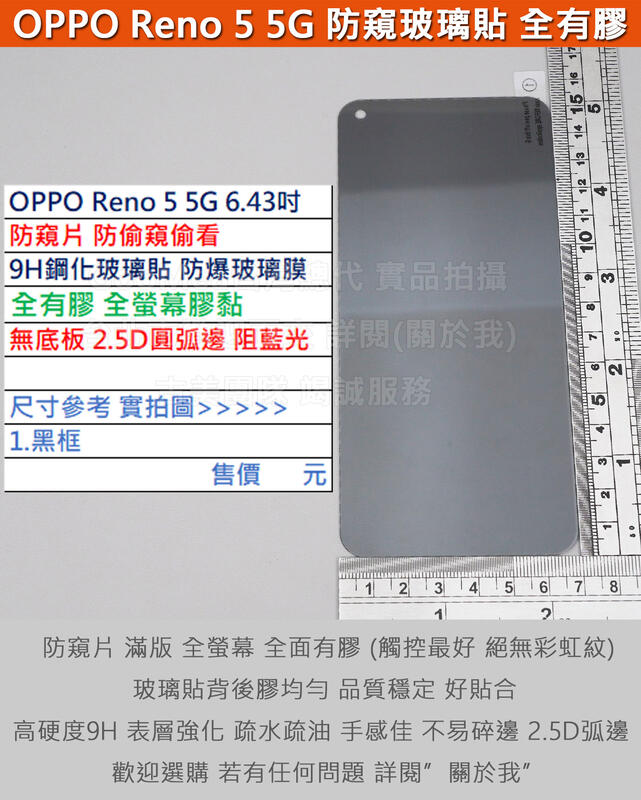 GMO  4免運OPPO Reno 5 5G 6.43吋防窺片防偷窺偷看滿版無底板全膠9H鋼化玻璃膜防爆玻璃貼圓弧邊
