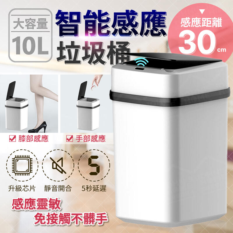 智能感應垃圾桶10L 全自動紅外線靜音帶蓋防臭垃圾筒 分類桶 回收桶【ZI0601】《約翰家庭百貨