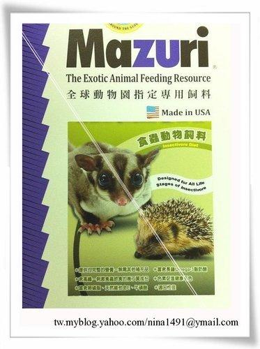 食蟲目飼料Mazuri 蜜袋鼯飼料 刺蝟飼料 買3包送1包麥片  (缺貨中) 