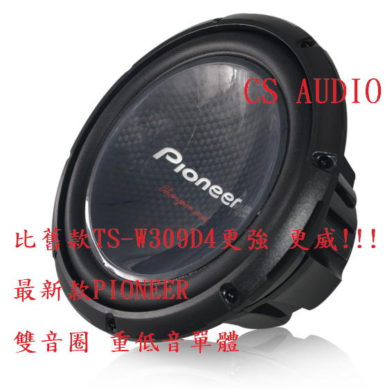 【日本Pioneer】先鋒12吋1400W 雙音圈 超重低音喇叭 TS-W310D4