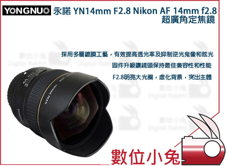 數位小兔【Yongnuo 永諾 YN14mm F2.8 Nikon 超廣角定焦鏡 AF 14mm f/2.8】微距 定焦