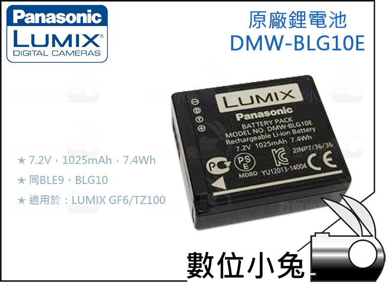 數位小兔【Panasonic LUMIX DMW-BLG10E 原廠鋰電池】GX7 LX100 II GF6 BLE9E