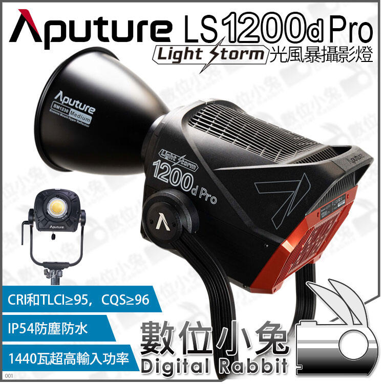 Aputure LS1200d Pro 不具合無し‼︎