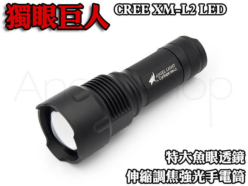 《鋰電全配組》獨眼巨人 超大魚眼強光調焦手電筒 CREE XM-L2 可用26650 18650 廣角 超聚焦