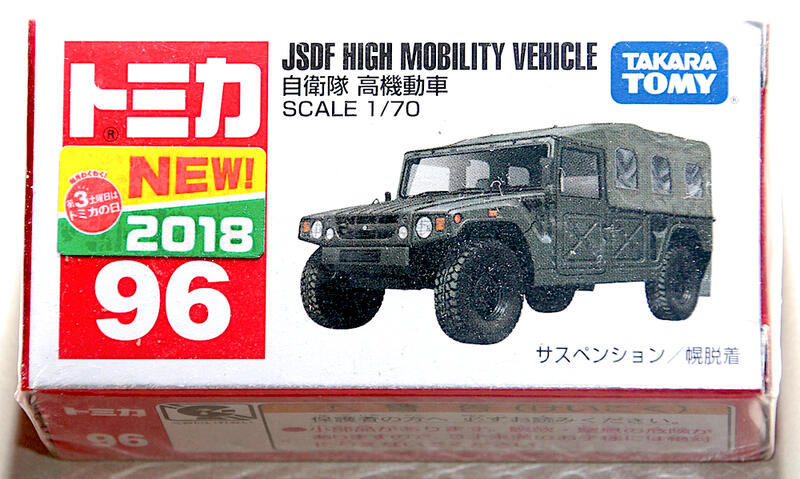 トミカ 高機動車 自衛隊 サスペンション 安価 - その他