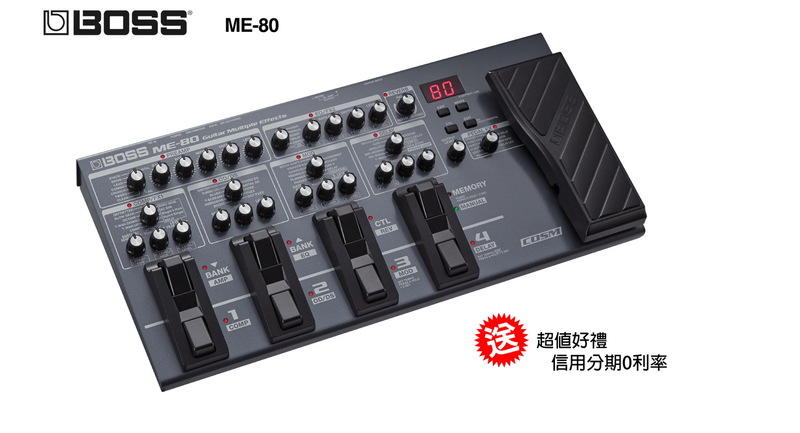 【現代樂器】信用卡分期0利率！全新BOSS ME-80 ME80 電吉他綜合效果器 附變壓器 贈超值好禮