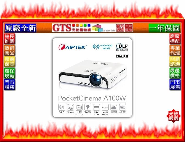 【光統網購】AIPTEK 天瀚 PocketCinema A100W WiFi 無線微型投影機~下標先問台南門市庫存