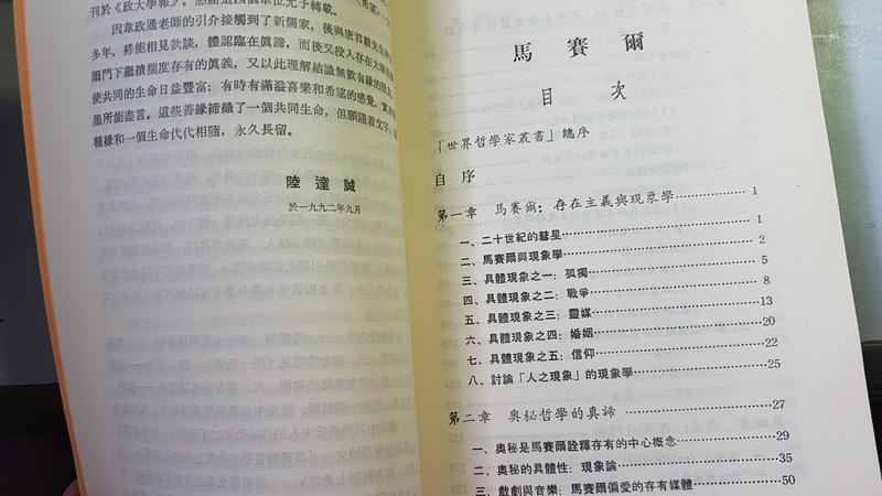 馬賽爾》。陸達誠（著）。東大圖書公司。ISBN：9789571914305 | 露天市