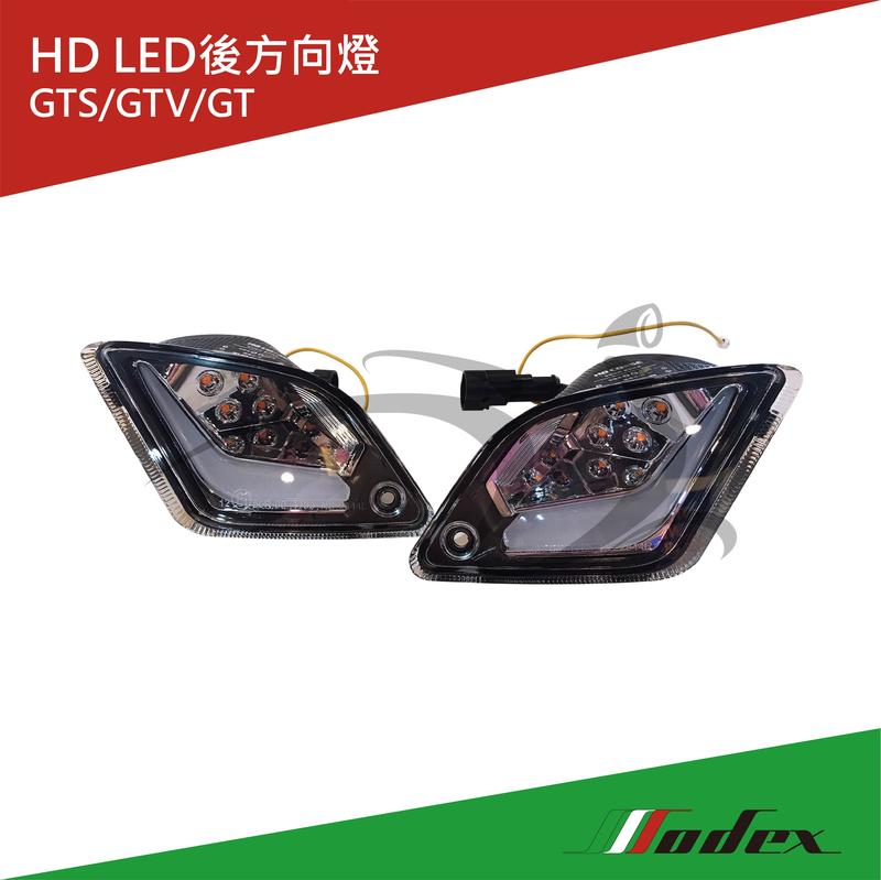 【MODEX】VESPA 偉士牌 HD CORSE LED後方向燈 GTS/GTV/GT 保固