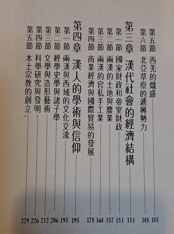 《先秦史+秦漢史》蕭璠/鄒紀萬著~民國68年長橋出版社 | 露天市集 | 全台最大的網路購物市集