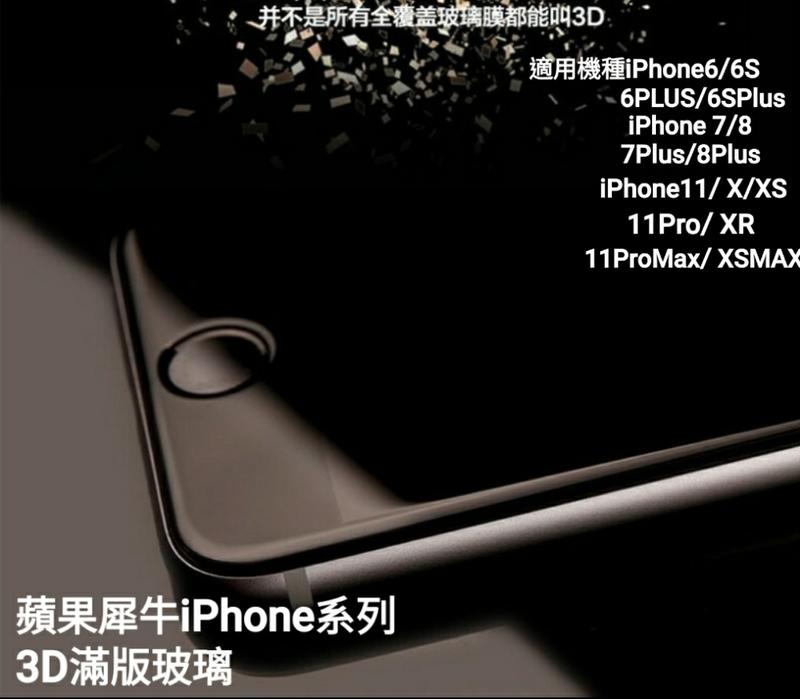 3D滿版綱化玻璃貼 7/8 7P/8Plus X/XS XR XSMAX iPhone11 11Pro 11ProMax