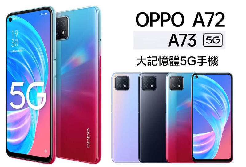 OPPO A73（A72 5G) 6.5吋/128G大容量最平價5G手機| 露天市集| 全台最大