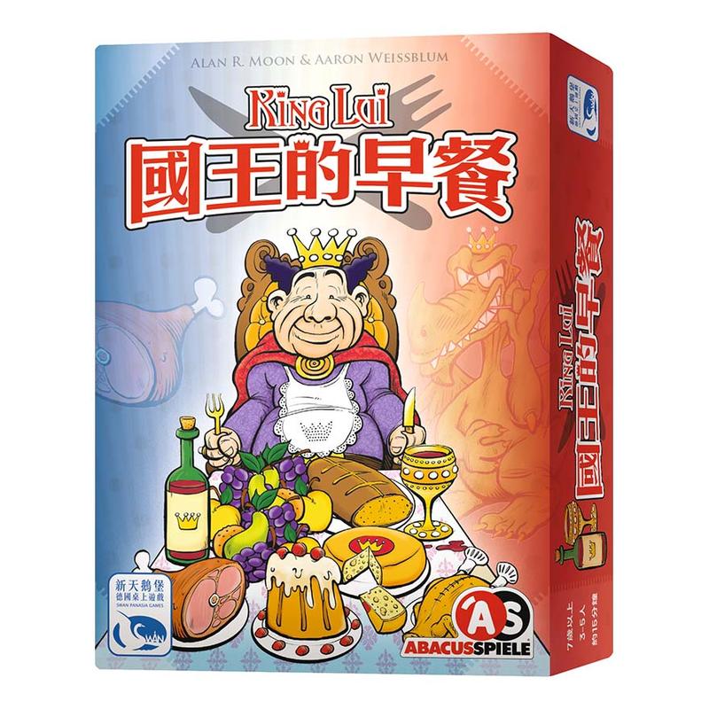 國王的早餐 KING LUI 繁體中文版 滿千免運 高雄龐奇桌遊 正版桌上遊戲專賣店