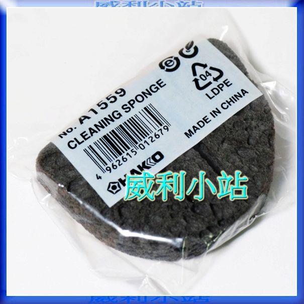 日本HAKKO FX-888D之配件 A1559 烙鐵海綿 清潔海綿