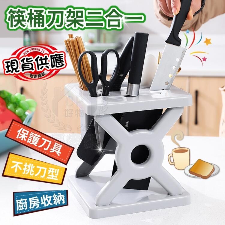 【餐具刀架】廚房二合一餐具架 刀具架 筷子筒 湯匙刀叉餐具收納架☆精品社 | 露天市集 | 全台最大的網路購物市集
