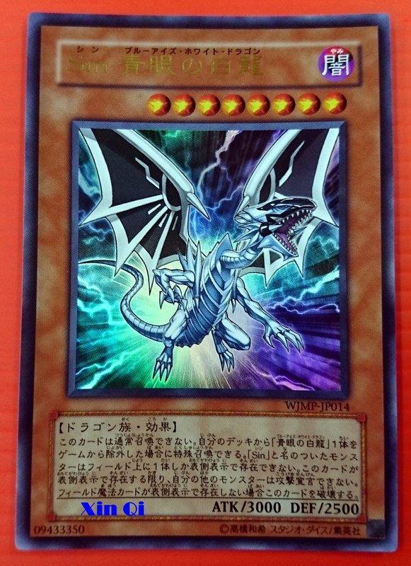 Xin Qi】遊戲王WJMP-JP014 原罪青眼白龍Sin青眼白龍(金亮)正刻