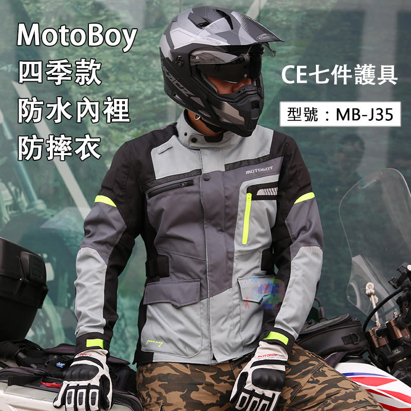 【MotoBoy】四季款 防水保暖內裡 CE七件護具 防摔衣 重機/賽車/機車騎士外套 夾克 騎行風衣 MB-J35
