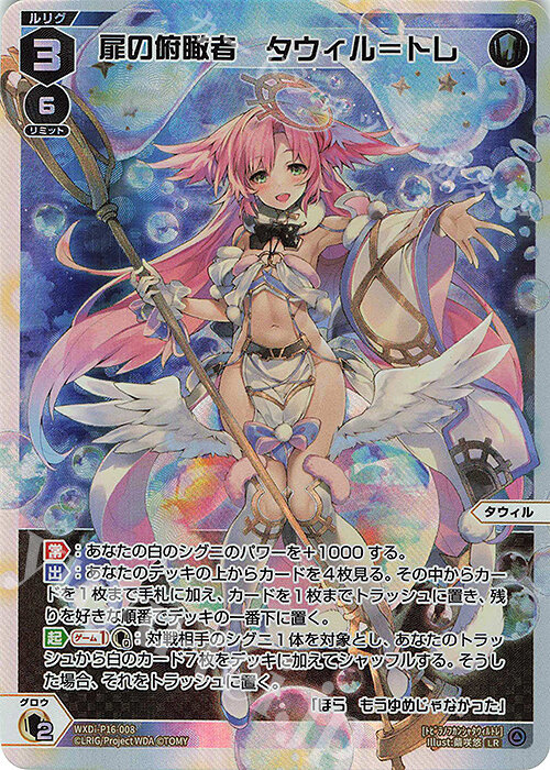 扉の俯瞰者 ウトゥルス/ NEXT GATE WIXOSS LRP ウィクロス 扉の俯瞰者 ウトゥルス/ NEXT GATE WIXOSS LRP ウィクロス