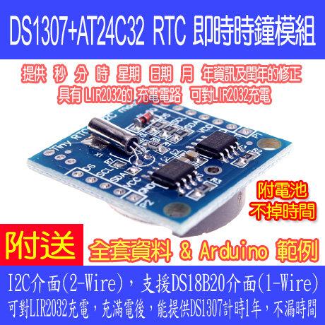 【DIY_LAB#1000】Arduino Tiny RTC I2C模組 DS1307+AT24C32 時鐘模組 附電池