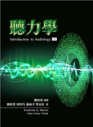 聽力學 中文第一版 2018