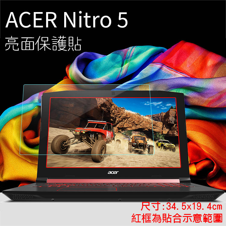 亮面/霧面 螢幕保護貼 Acer 宏碁 Nitro 5 15.6吋 筆記型電腦保護貼 筆電 軟性 亮貼 霧貼 保護膜