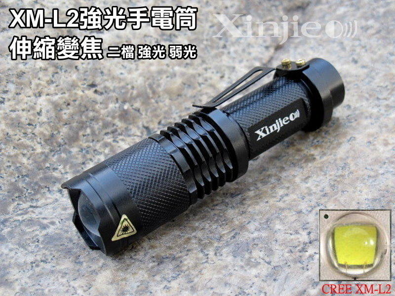 信捷【A02】二段式 CREE XM-L2 強光手電筒 伸縮變焦 調光 登山 露營 維修工作燈 Q5 T6 U2