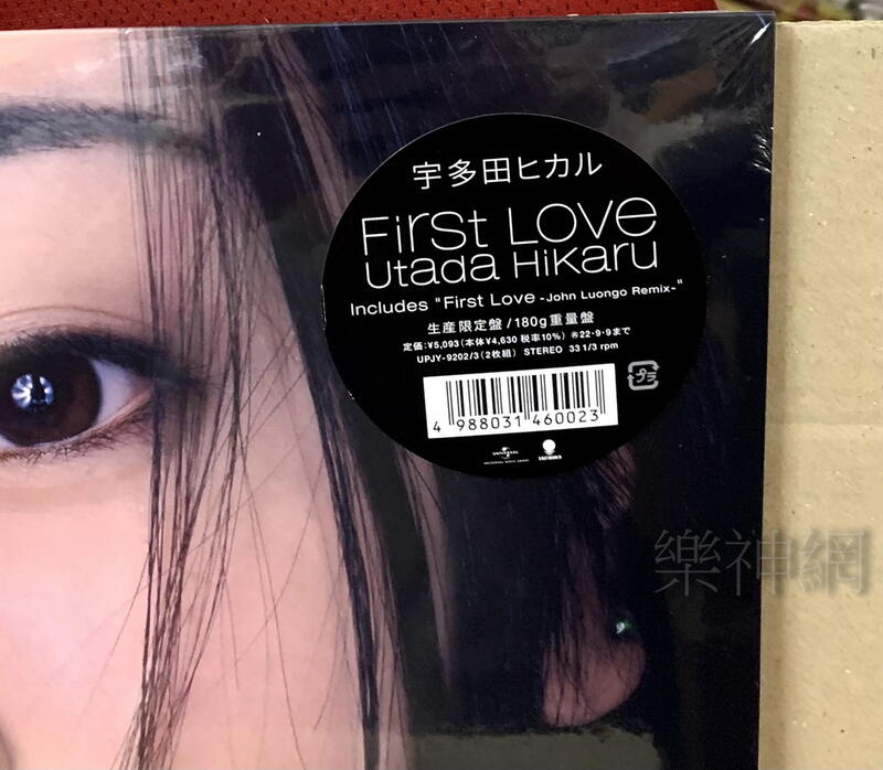 宇多田Utada Hikaru First Love (日版黑膠唱片2 LP :180g重量盤) Vinyl