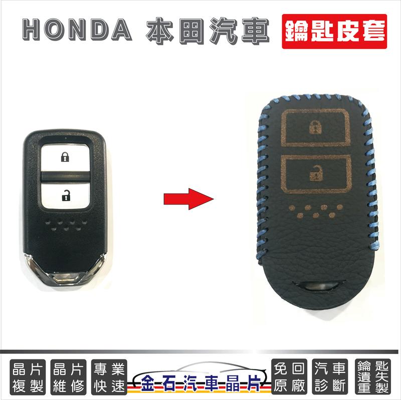 [超特價] HONDA 本田 CRV5 HRV 皮套 鑰匙包 鑰匙套