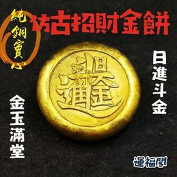 仿金條- 古董收藏- 人氣推薦- 2023年10月| 露天市集