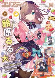 Comptiq 2026年7月號 封面：彩虹社 にじさんじ ...