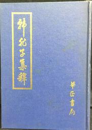 韓非子集釋- 人氣推薦- 2024年5月| 露天市集