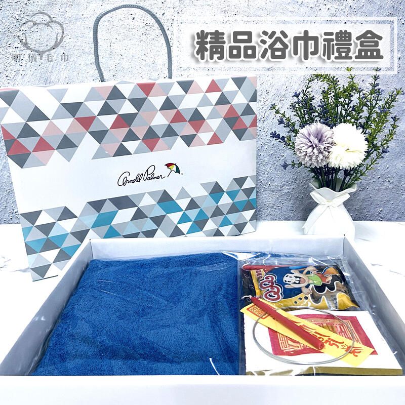 【明儀毛巾】台灣製 純淨素色 浴巾禮盒、牲禮盒、答牲禮、貼拜禮盒、外家禮盒