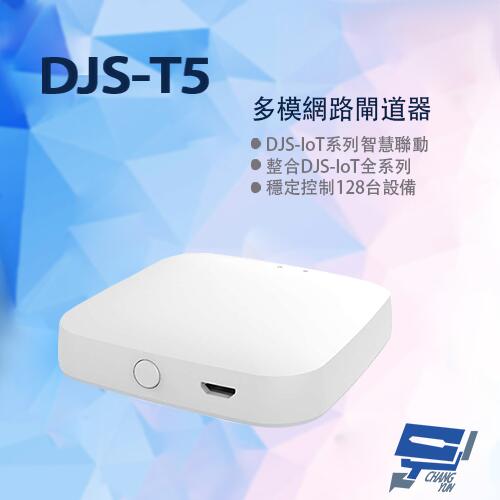 昌運監視器 DJS-T5 多模網路閘道器