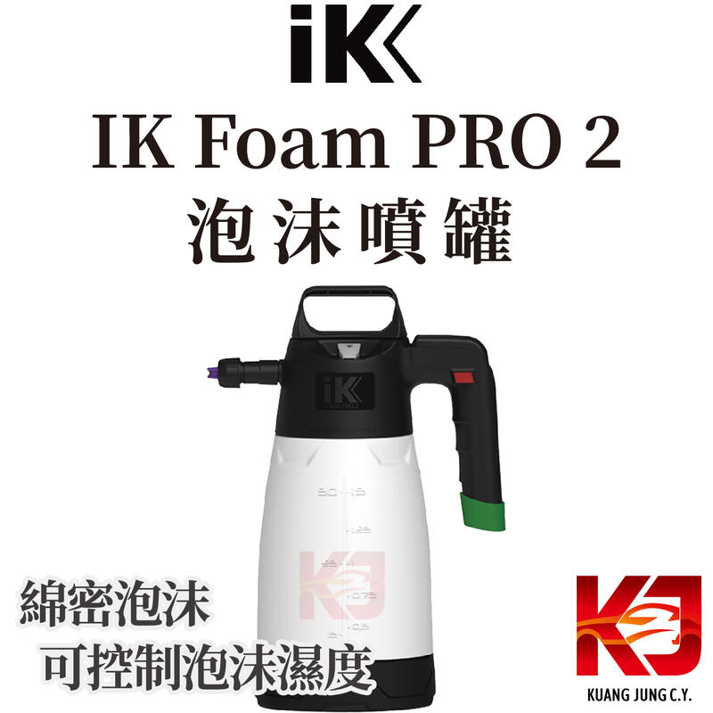蠟弟老張 IK Foam PRO 2 泡沫噴罐 超值組合 自由選擇