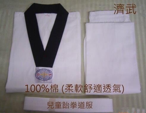 濟武:最新款兒童跆拳道服(台灣製:100%棉材質:完成結帳當日即可寄出)工廠直銷(105~145CM)