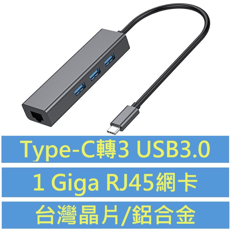PYC UH-C3 Type-C轉1G RJ45 +3埠USB3.0集線器HUB 乙太網路有線網卡 Gigabit 